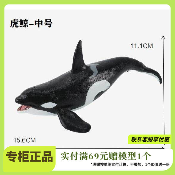 Recur悦酷软胶海洋生物模型16044虎鲸仿真动物益智认知戏水玩具