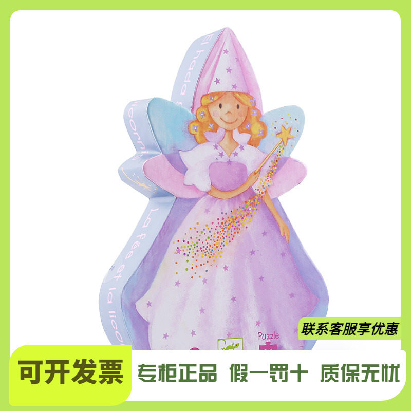 Djeco花盒拼图系列儿童益智大块3-4-5岁54片卡通24片女孩节日礼盒