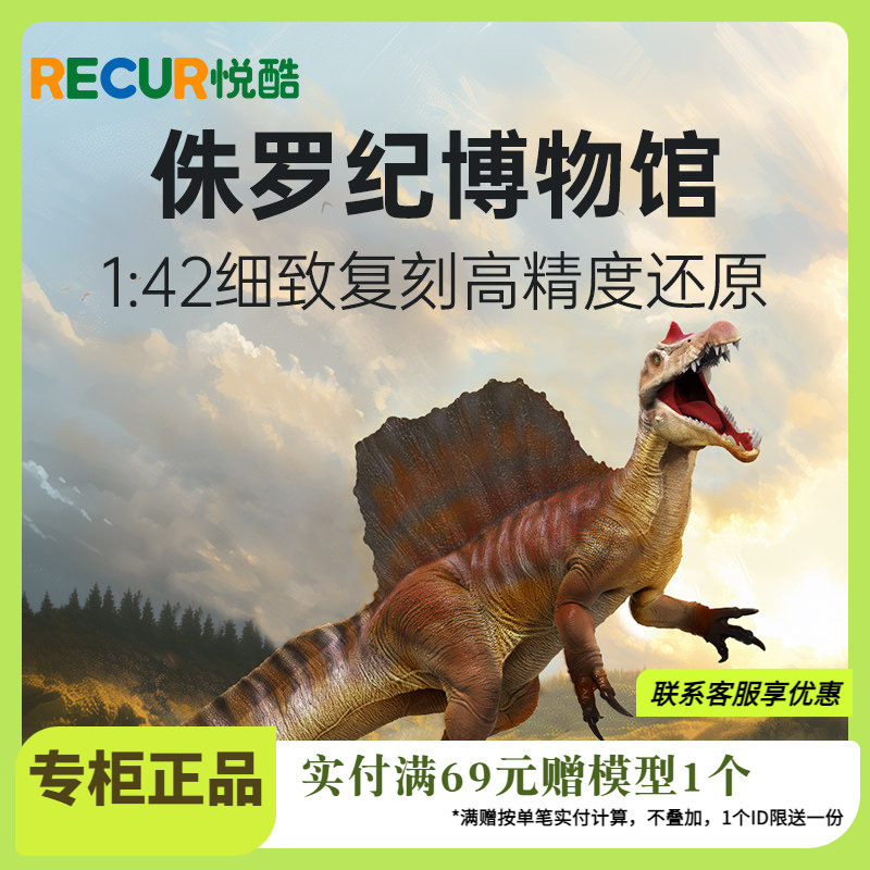 RECUR悦酷棘龙手办仿真恐龙玩具动物儿童玩具模型男女孩礼物认知