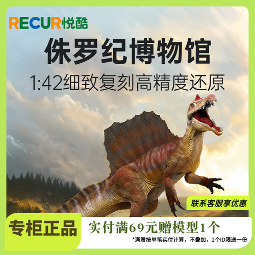 RECUR悦酷棘龙手办仿真恐龙玩具动物儿童玩具模型男女孩礼物认知