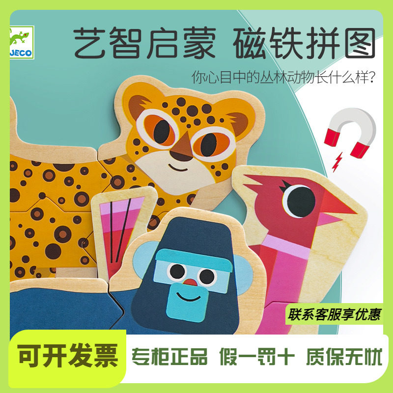 Djeco丛林动物磁铁磁性拼图1-2-3岁磁力木质积木宝宝认知益智玩具,玩具/童车/益智/积木/模型,拼图/拼板,淘宝优惠券,粉丝福利购,淘宝优惠卷