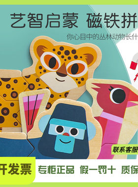 Djeco丛林动物磁铁磁性拼图1-2-3岁磁力木质积木宝宝认知益智玩具