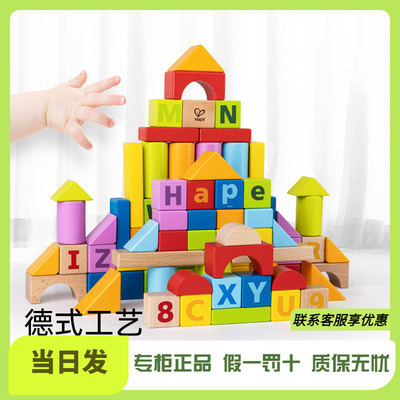 Hape80粒积木益智拼装玩具1岁男女孩婴幼儿宝宝木制早教儿童启蒙