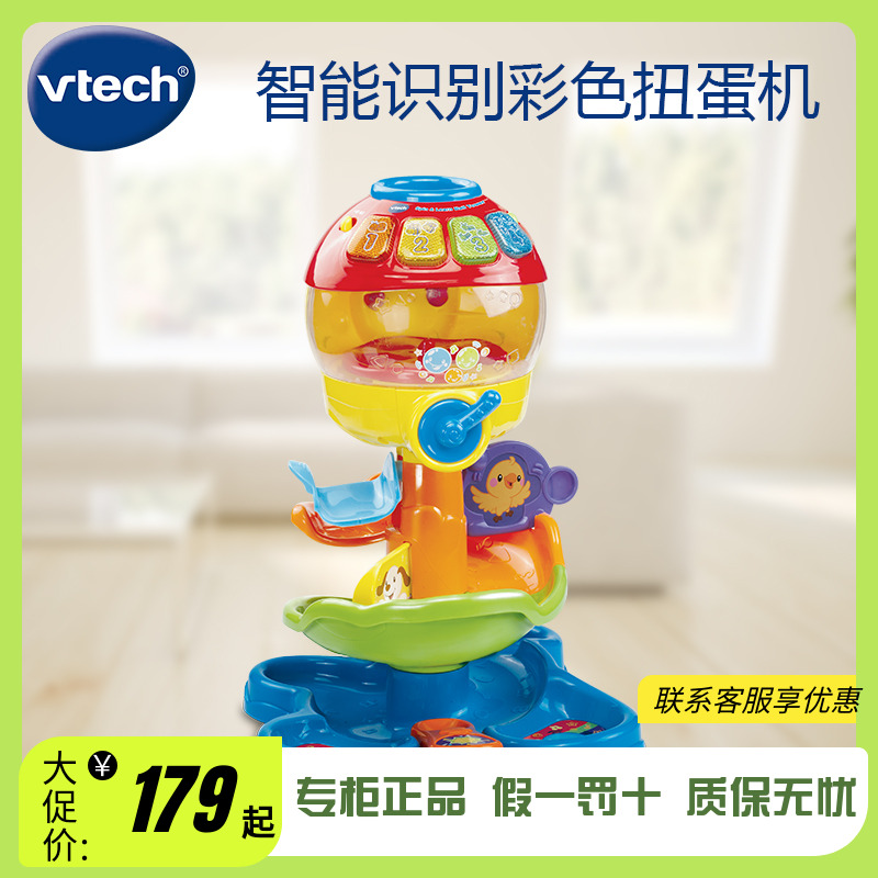 VTech伟易达炫彩扭蛋机多功能游戏台儿童游戏台宝宝益智早教玩具