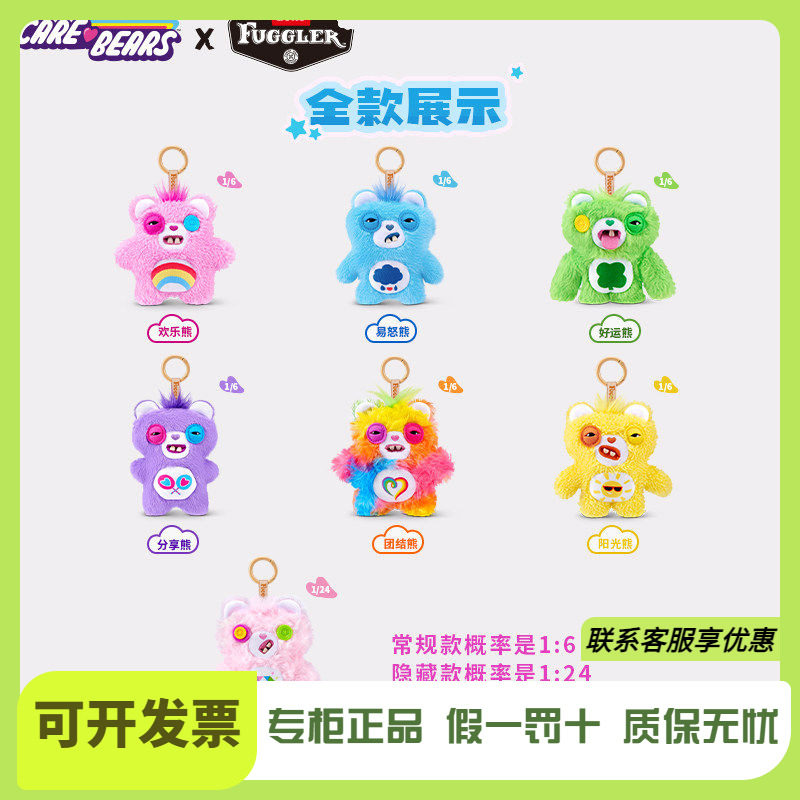 Fuggler官方正版萌牙怪兽爱心熊盲盒毛绒挂件搞怪潮公仔钥匙扣