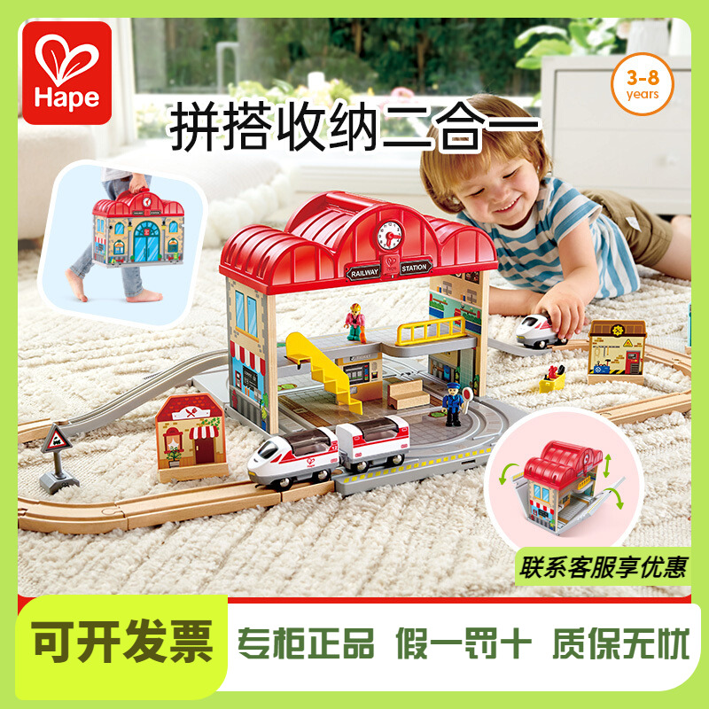Hape火车轨道大车站便携套儿童宝宝早教益智玩具男孩女孩积木礼物