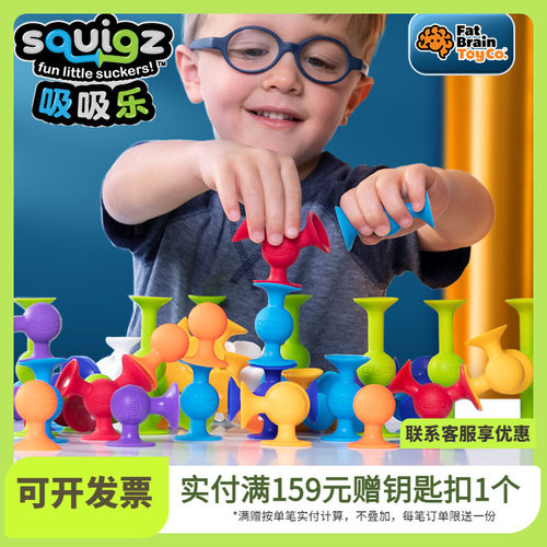 Fatbrain智库吸吸乐硅胶5拼装4软胶积木3岁儿童squigz益智玩具