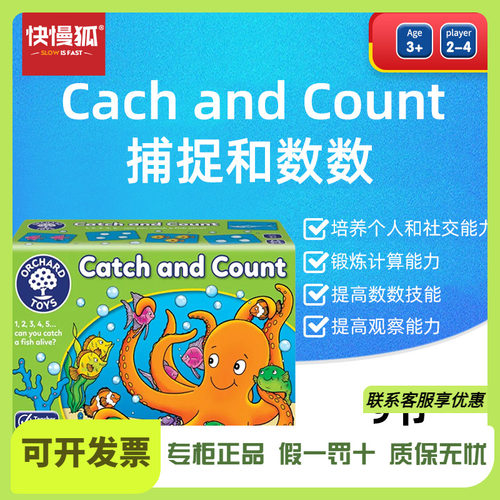 快慢狐英国Catch and Count捕捉和数数 儿童数感启蒙早教益智桌游