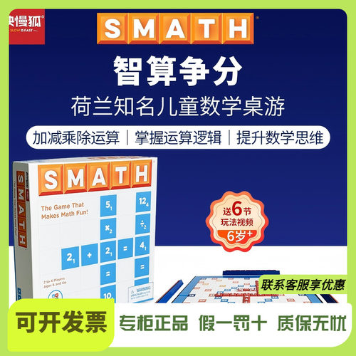 快慢狐SMATH儿童数学益智桌游