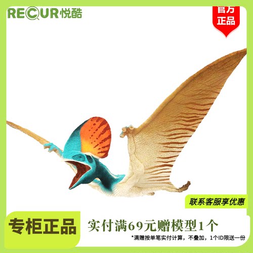 recur古神翼龙模型恐龙玩具