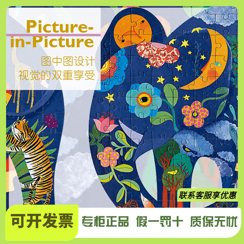 Djeco进口拼图异形无边装饰画6-99岁儿童益智玩具200片高难度高级