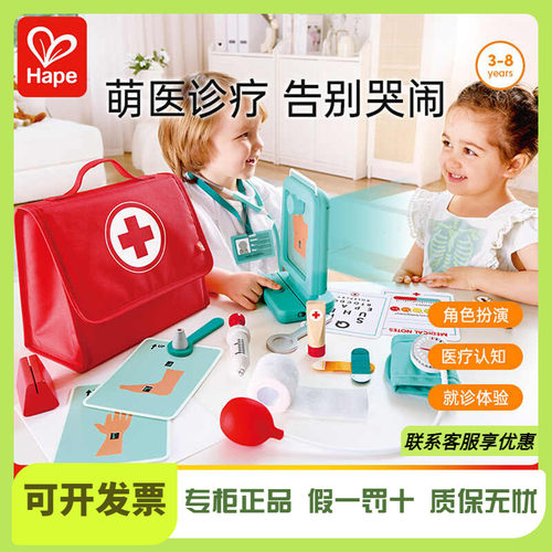 Hape萌医趣味诊疗套装儿童过家家玩具早教益智仿真医生扮演听诊器