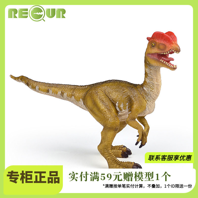 双脊龙软胶玩具恐龙仿真动物模型