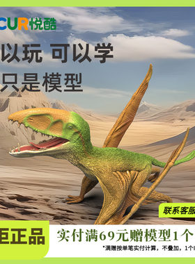 RECUR悦酷双型齿翼龙仿真恐龙