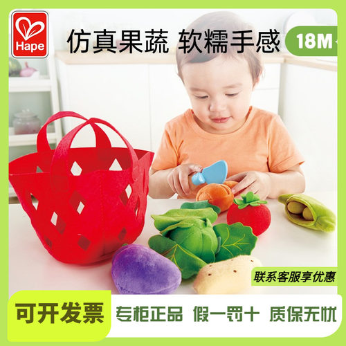 Hape厨房玩具萌宝水果蔬菜篮儿童厨房过家家切切乐益智力套装1岁+