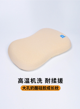 漾式奶酪硅胶儿童枕头6岁以上四季通用护颈椎透气散热夏季防出汗