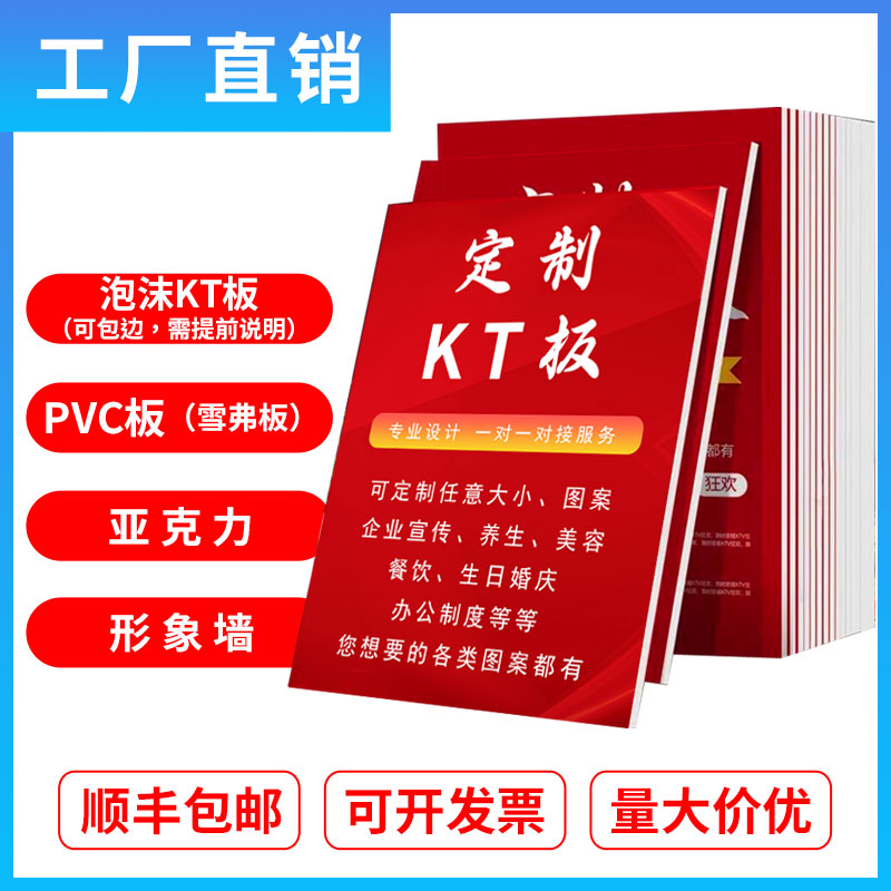 kt板定制写真宣传海报小吃美容院制度牌婚礼背景pvc板泡沫广告牌