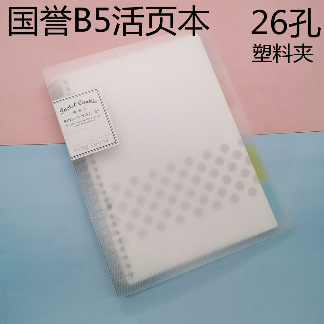 kokuyo国誉b5活页本单线可拆卸笔记本学生抽拉式塑料夹26孔活页夹