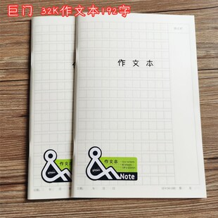 巨门文具 32K作文本学生日记本大作文薄塑料封面方格本学校语文本