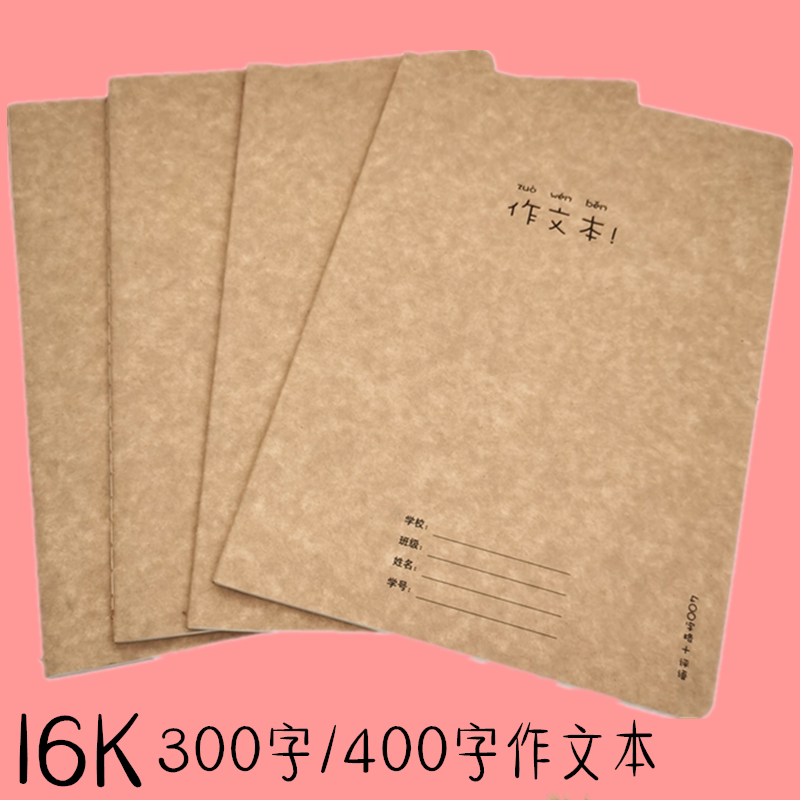16K作文本400格作文薄学校指定方格本线装笔记本学生作业本语文本