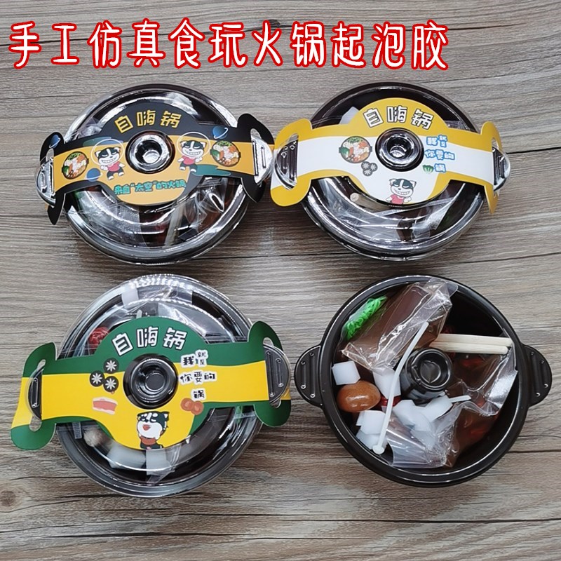 仿真火锅食玩套装儿童diy起泡胶粘土材料制作厨房食物过家家玩具