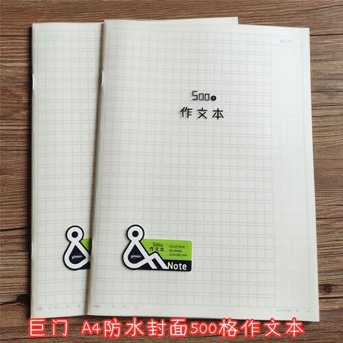 gimen学生用40张内页塑料作文本