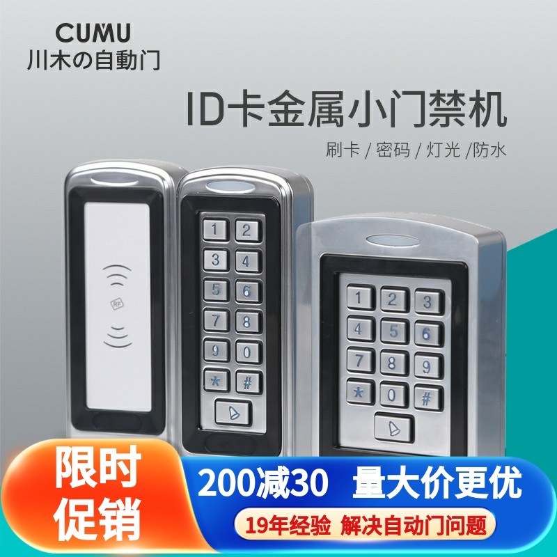 IDIC卡金属防水小门禁机按键开关一体机窄款门禁 M16