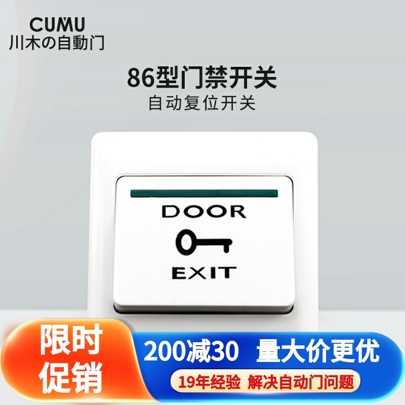 门禁开关面板暗装明装开门按钮