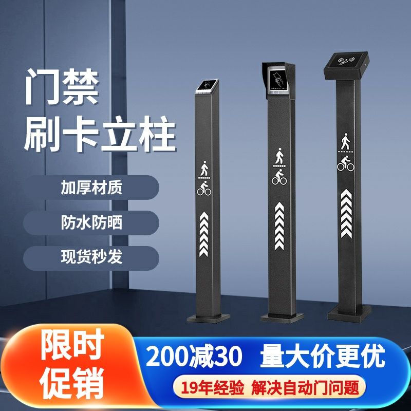门禁立柱通道开关按钮室外门禁柱子读卡器人脸机支架小区刷卡立柱