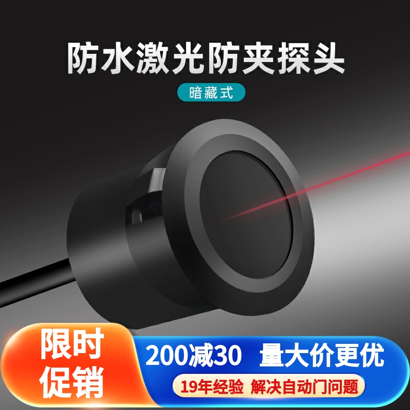 自动门安全光线电动感应门激光防夹探头对射防夹光线配件S01B暗藏