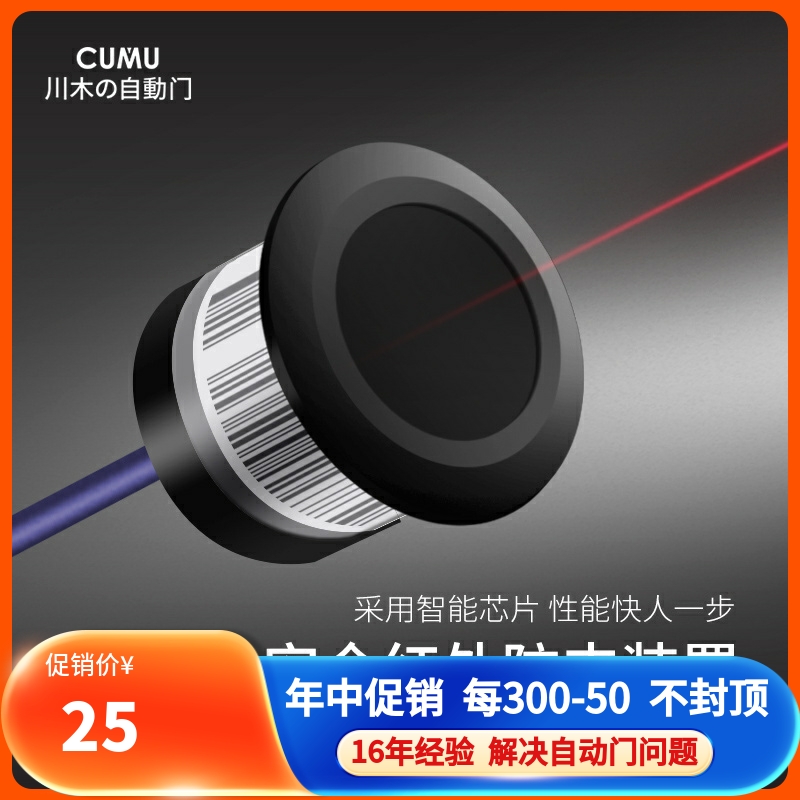 自动门防夹安全光线电眼头感应门红外对射单双束M-218D