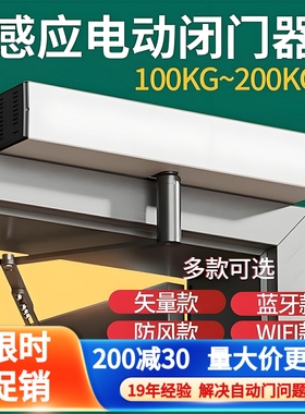 电动闭门器自动开门机感应自动门机组自动关门器电机自动门平开门