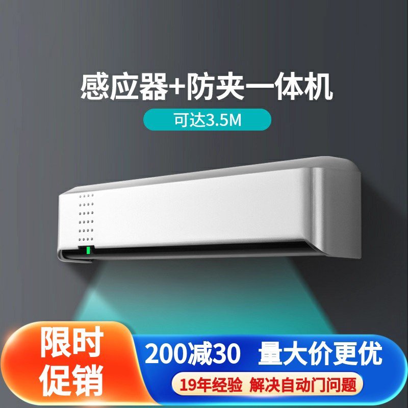 506自动门启动红外防夹一体感应传感器感应门红外探头