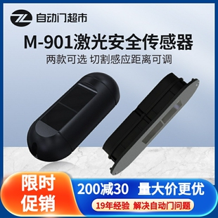 自动门激光防夹感应器可调感应距侧装安全光线光栅M901可明暗装