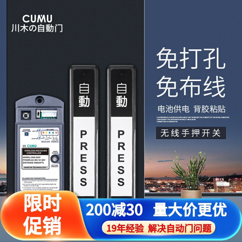 无线手压式开关面板免布线自动门感应门平移门手押内外开关