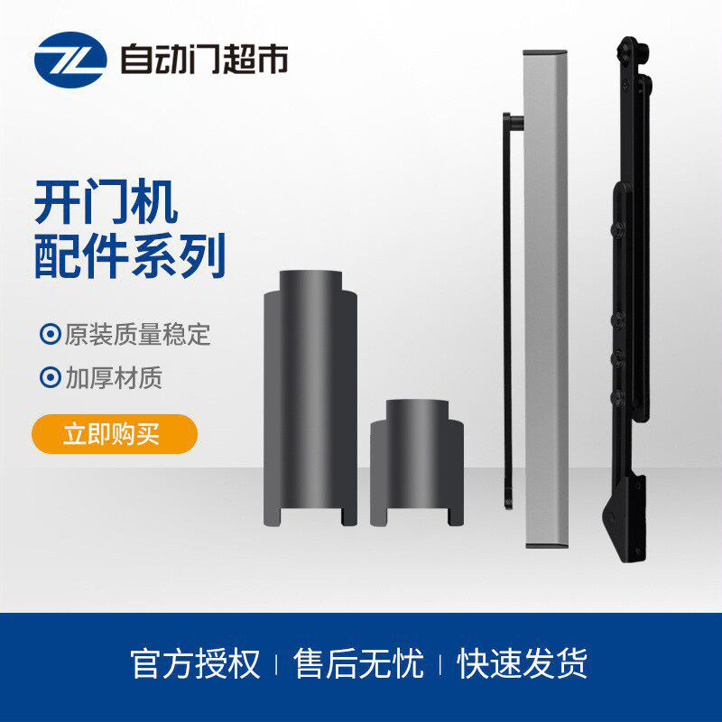 开门机配件系列拉杆 推杆 加长轴  直臂机遥控器图片