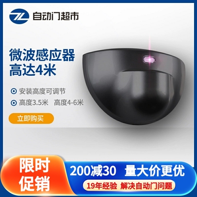 快速自动门4米感应探头自动平移门24G微波传感器平开门A26感应器