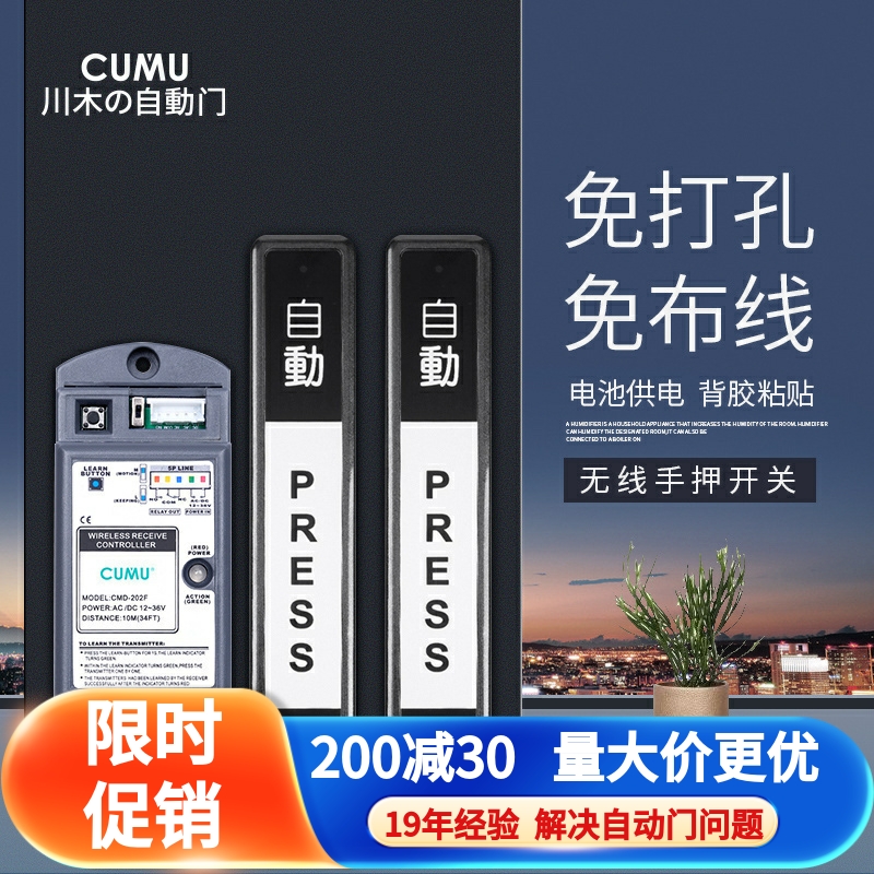 无线手压式开关面板免布线自动门感应门平移门手押内外开关