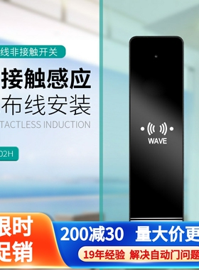 自动门无线电动感应玻璃门手押开关12V/24V门禁无接触开关M602