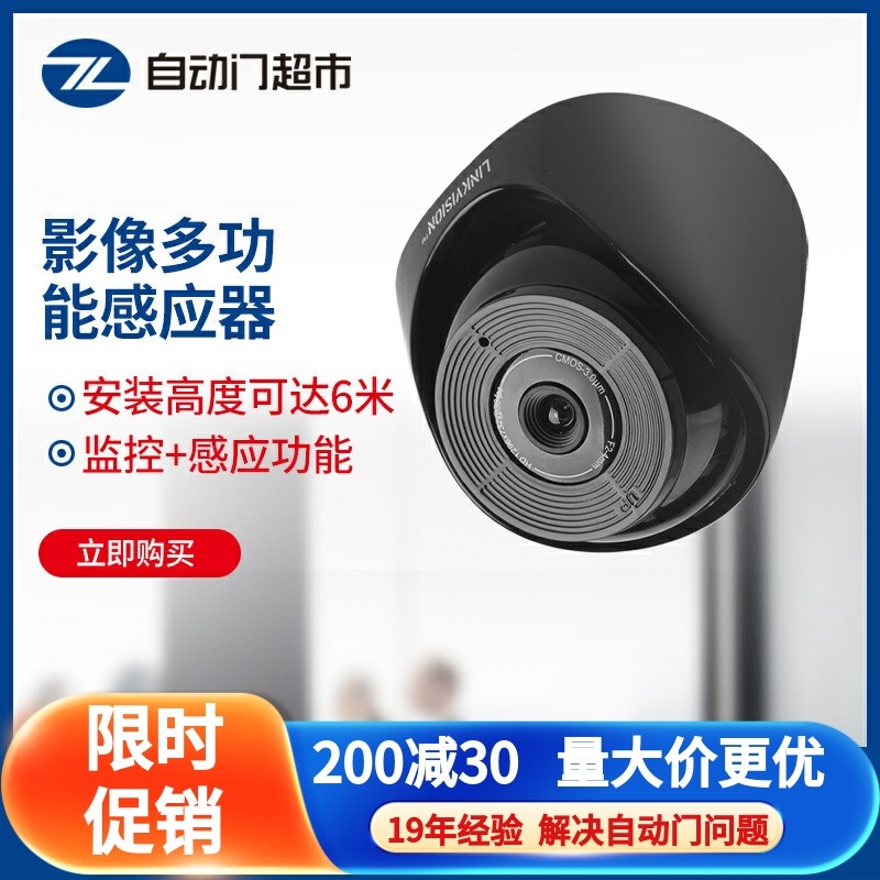 人形监测影像感应器高清分辨触发报警红外手机远程监控自动门配件