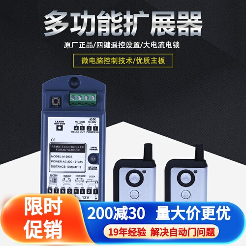 自动门遥控器自动玻璃门203E多功能扩展器模块