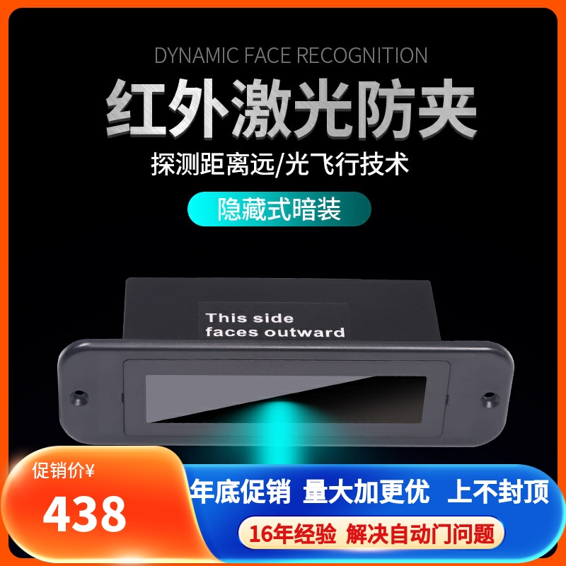 暗装红外激光防夹S01感应创意提醒自动门防夹红外感应器店铺进门