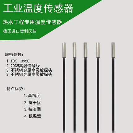 热水工程专用温度传感器 工业级温度传感器 热泵 锅炉集热工程