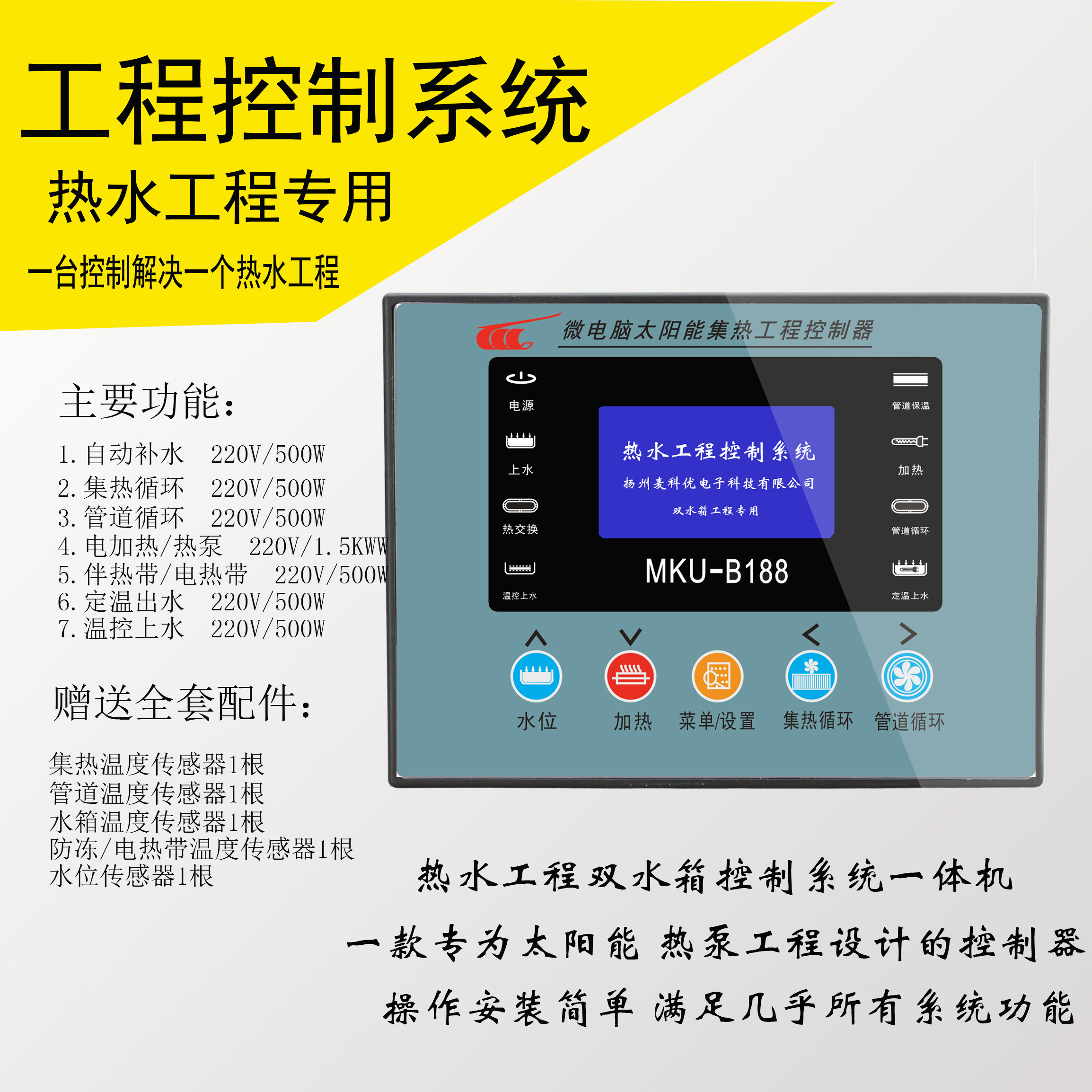 双水箱太阳能热水工程控制器 控制仪表 集热工程 取暖制热B-188