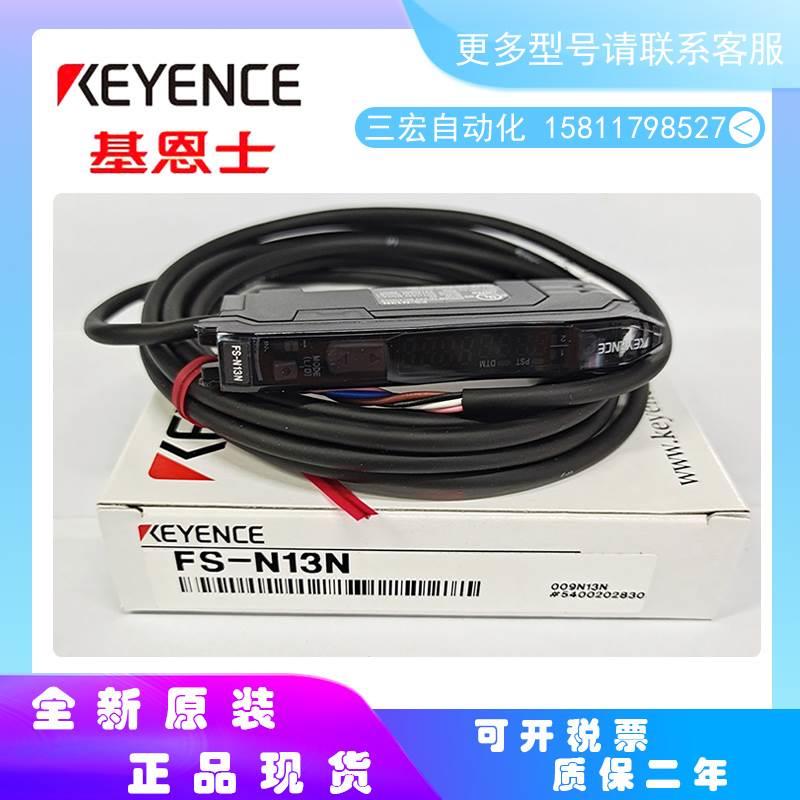 询价基恩士FS-N13N光纤传感器现货实拍全新原装正品质保一年议价