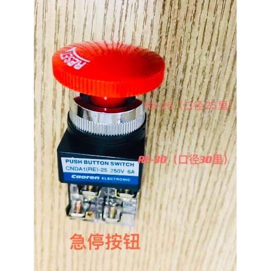 询价caoren 超能按钮 蘑菇头按钮 急停按钮 CNDA1 RE-25/30 25里