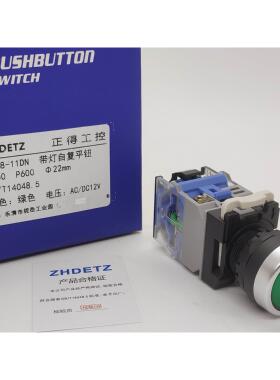 询价ZHDETZ正得LA38-11DN自复带灯按钮 绿色红色启动点动按钮开关