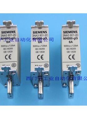 询价原装正品 西门子 SIEMENS 熔断器熔芯 3NA3 801-2C NH000-gG