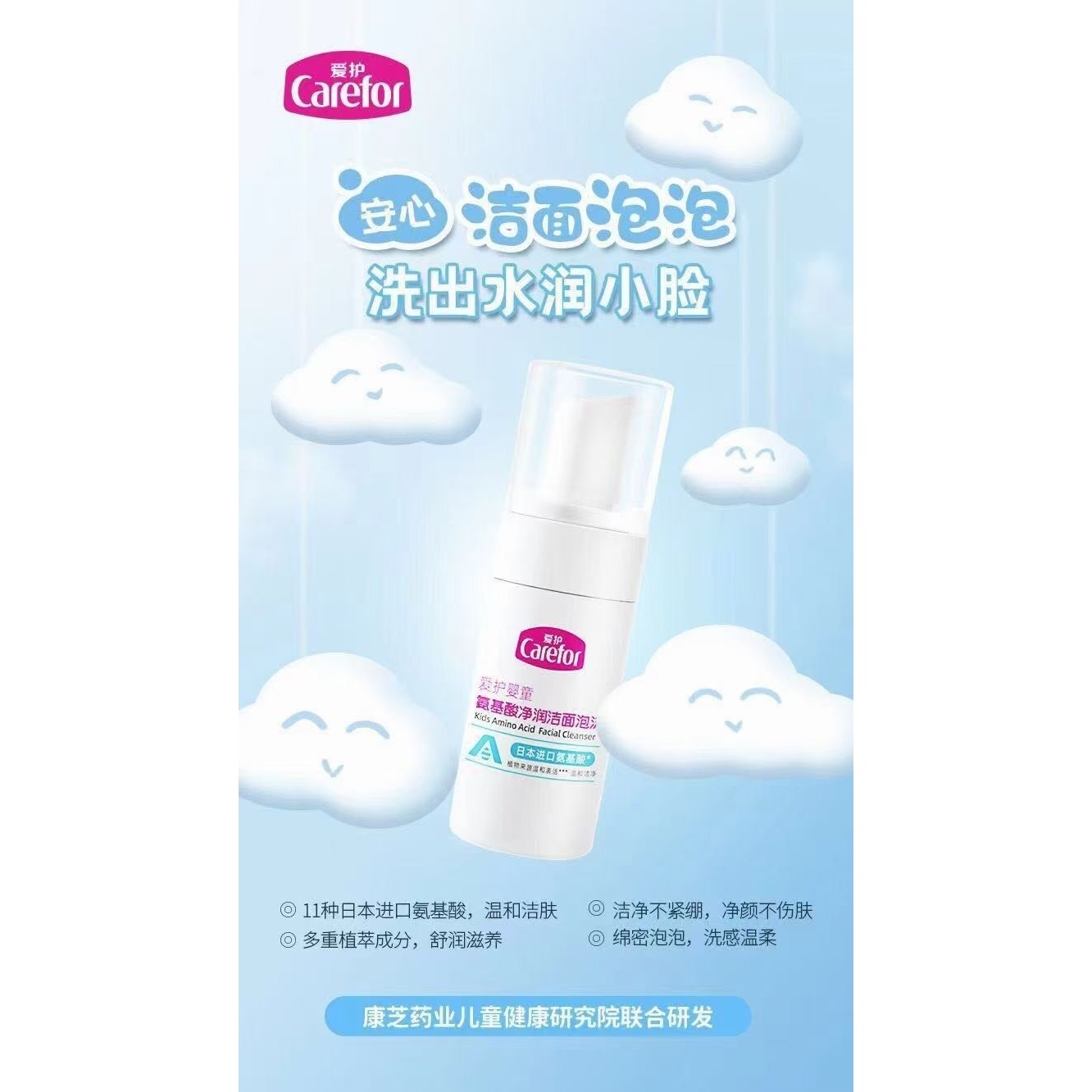 爱护氨基酸净润洁面泡沫100ml宝宝儿童洗面奶洁面乳