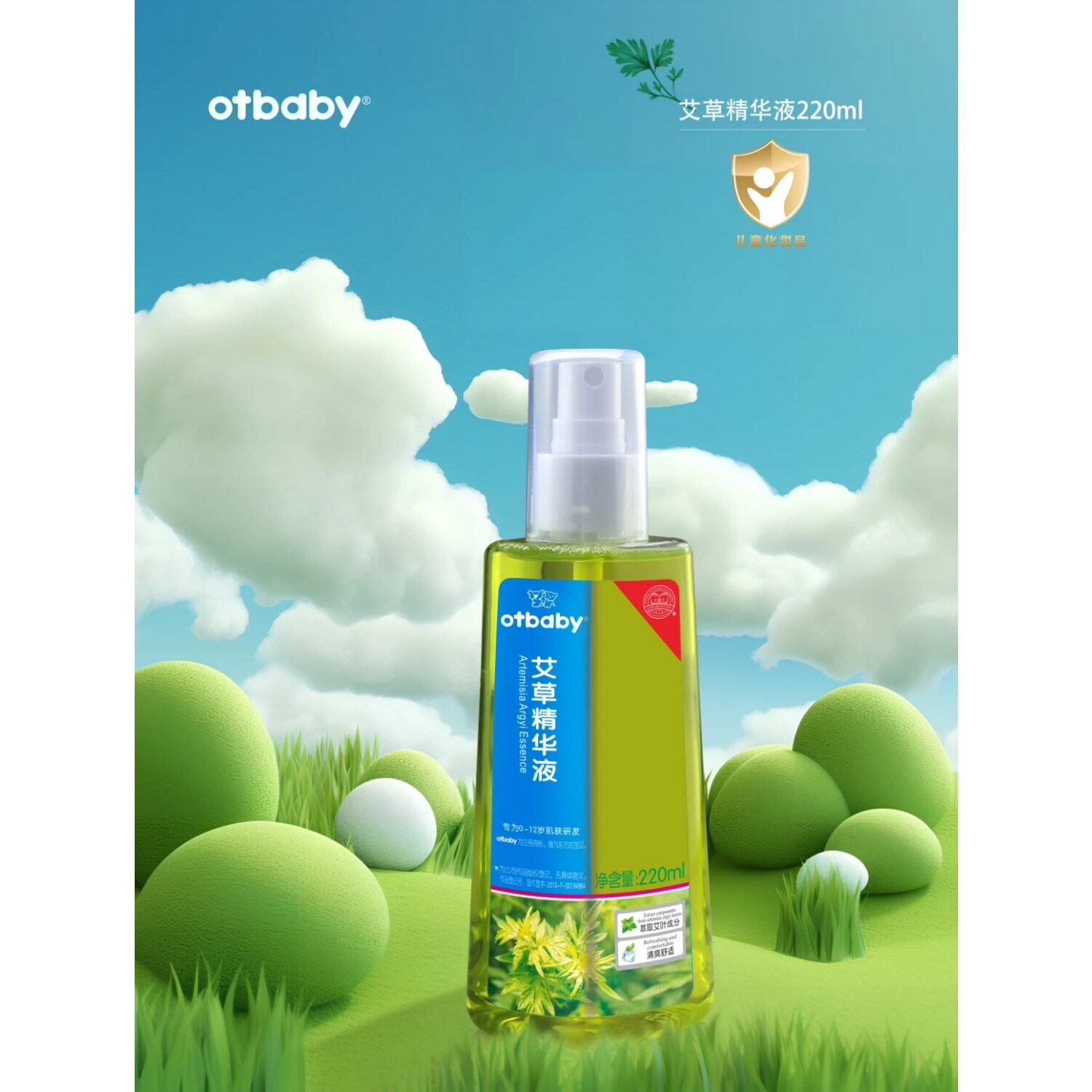 otbaby艾草精华液金水艾草精华喷雾祛痱舒缓220ml艾草液
